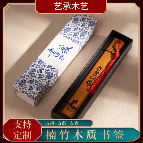 7成交1960个相似厂家批发书签 创意木质书签 刻字红木古典中国风礼品